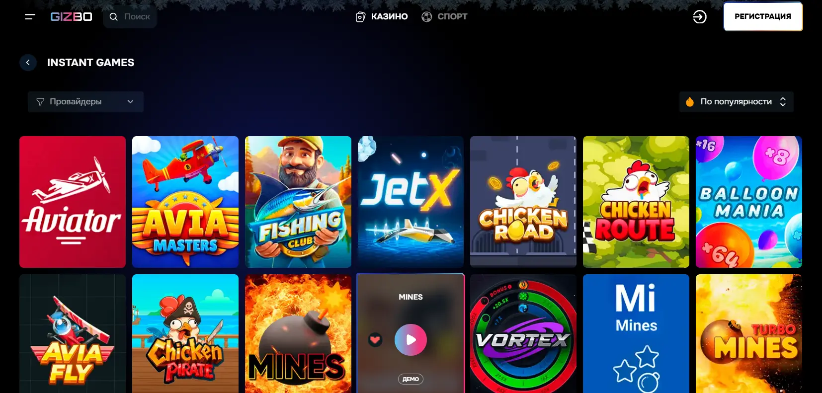 Регистрация в Gizbo Casino