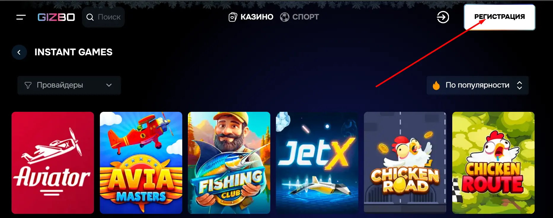 Регистрация в Gizbo Casino