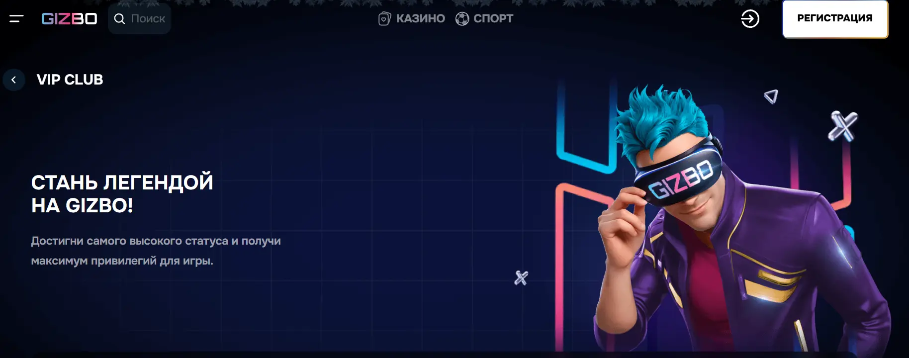 VIP клуб в Gizbo Casino