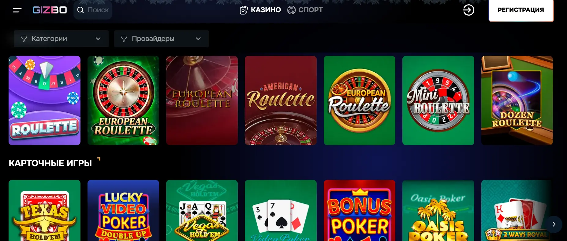 Регистрация в Gizbo Casino