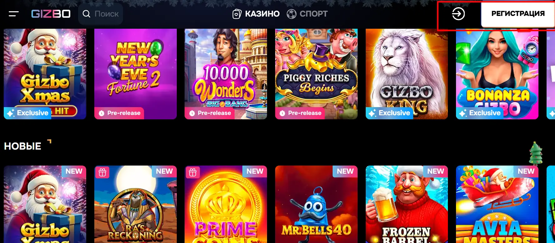 Регистрация в Gizbo Casino